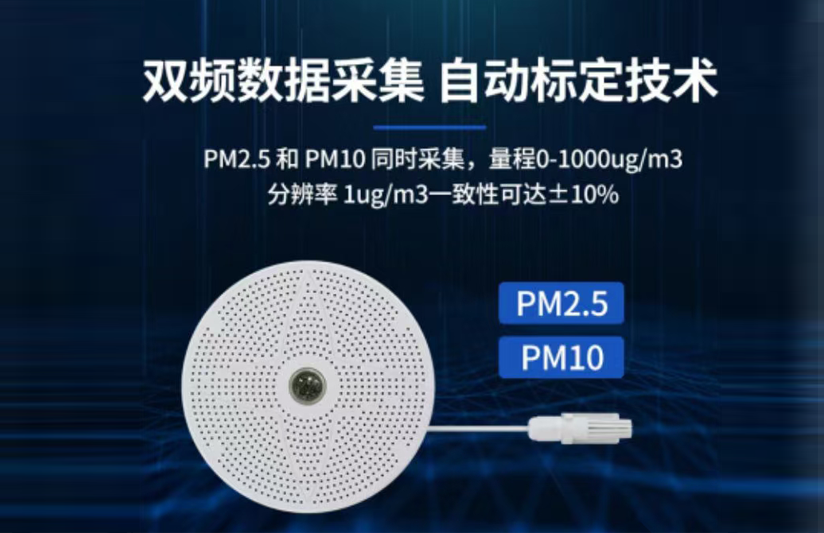 公廁專用多功能空氣質量變送器